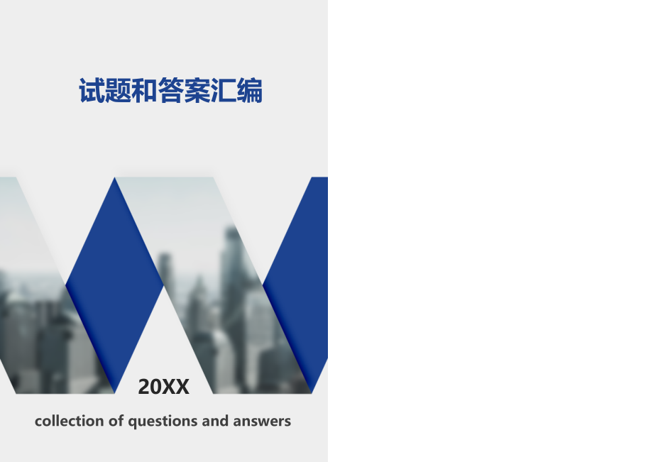 2022年临沂市继续教育公需课参考答案压力与情绪管理可用_第1页