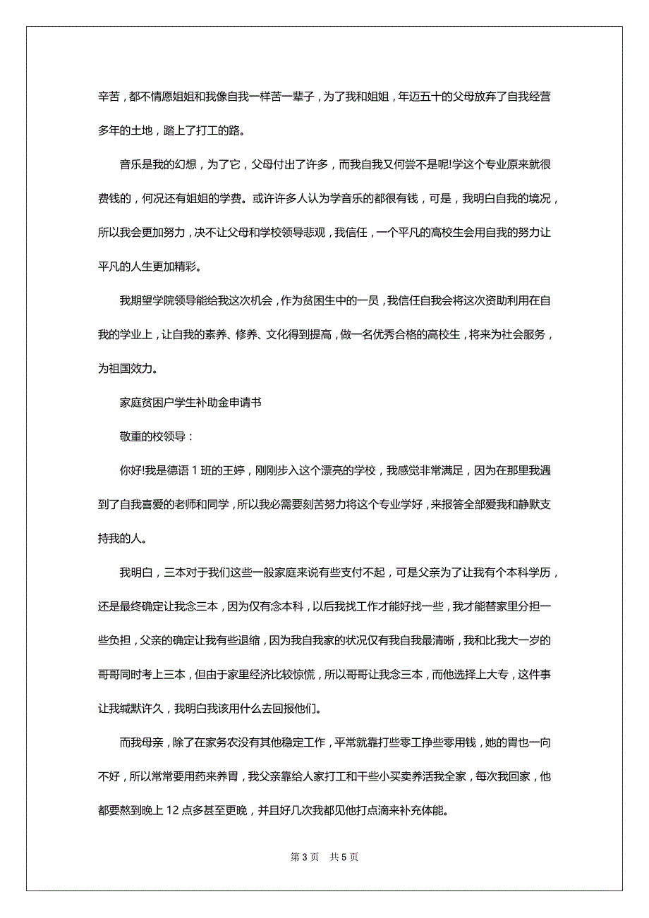 2022家庭贫困户学生补助金申请书范例_第3页