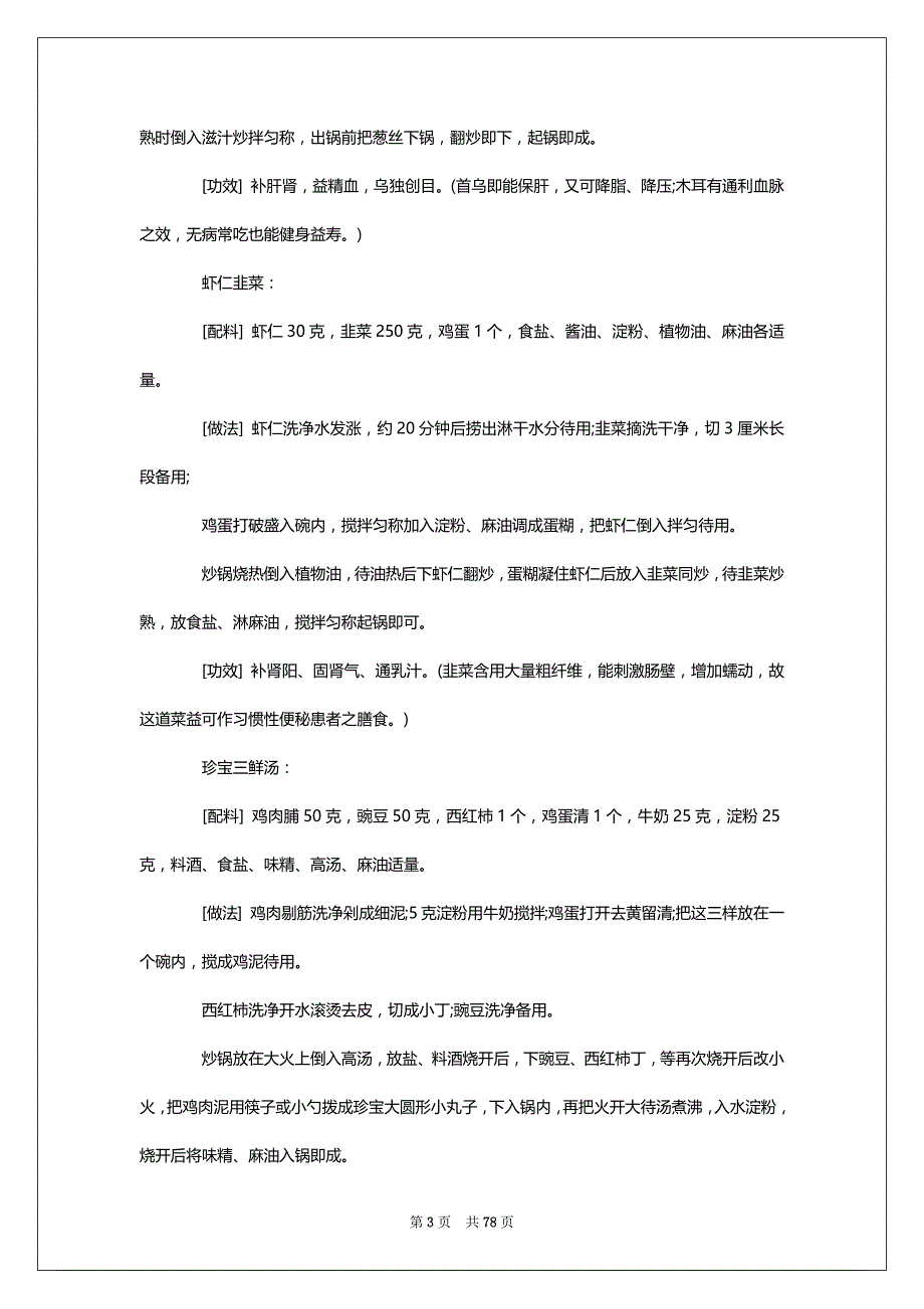 24节气养生食补大全_第3页