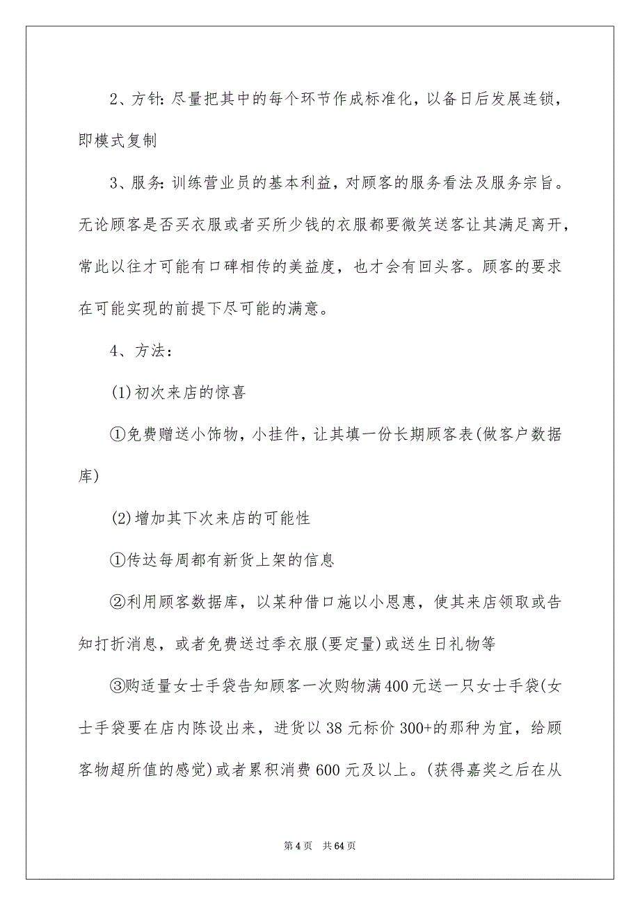 实用的创业计划范文汇总9篇_第4页