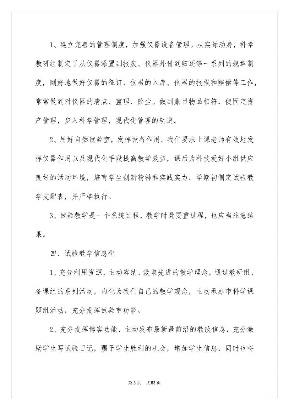 实验室工作总结15篇范本_第3页