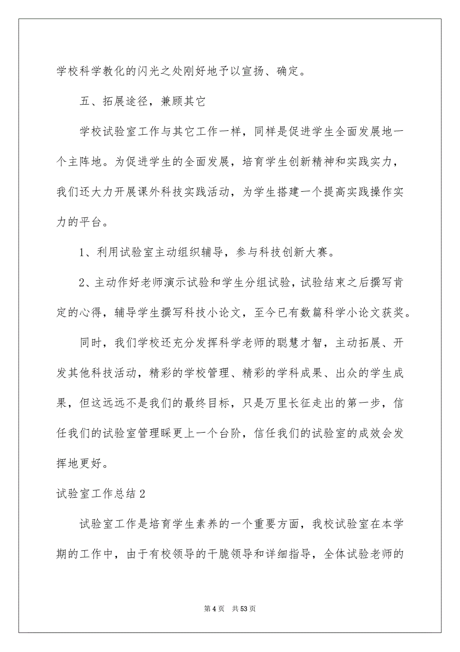 实验室工作总结15篇范本_第4页