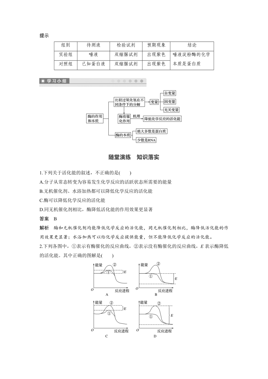 高中生物新教材同步讲义必修第一册 第5章 细胞的能量供应和利用_第4页