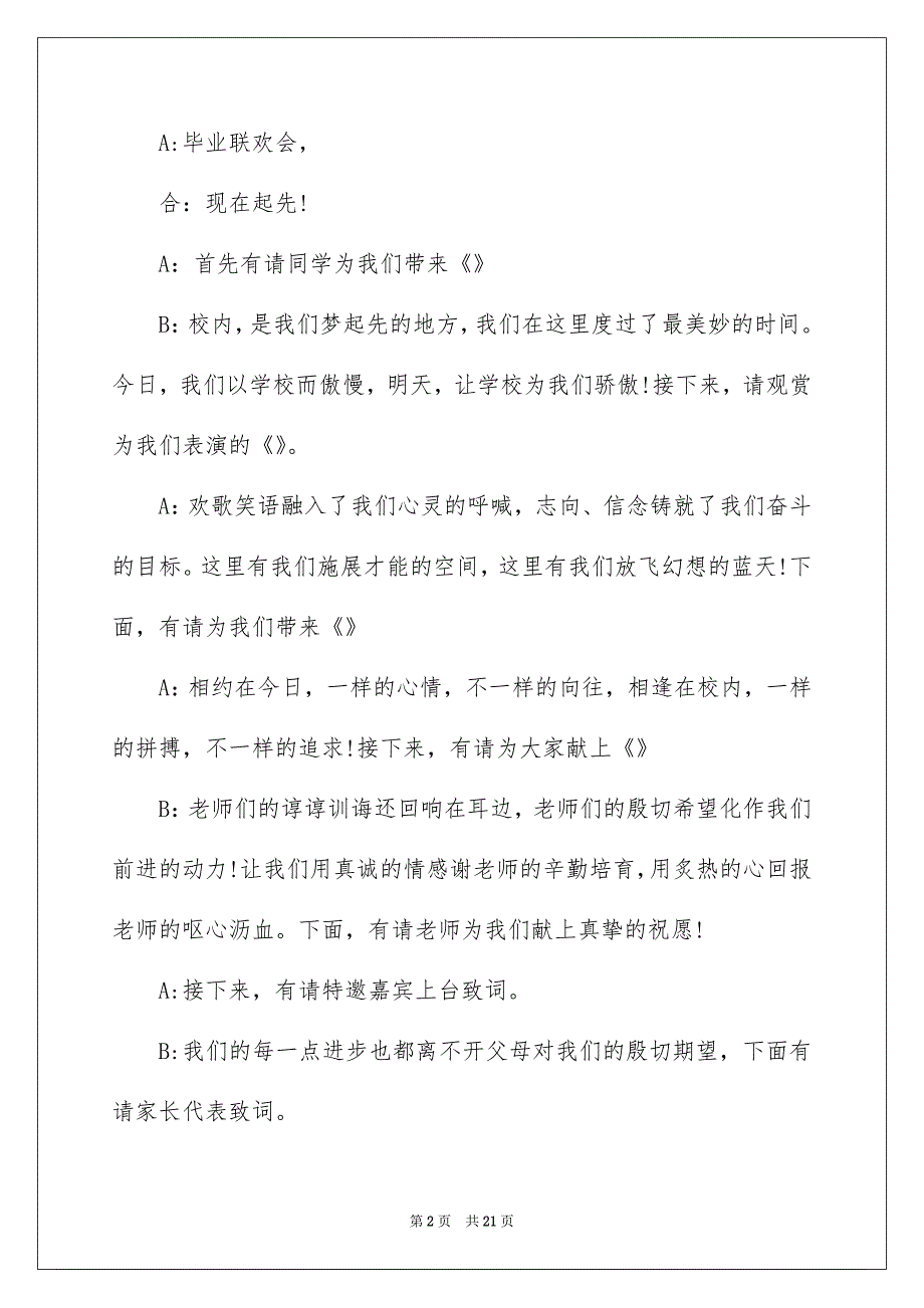 联欢会主持词范文锦集六篇_第2页