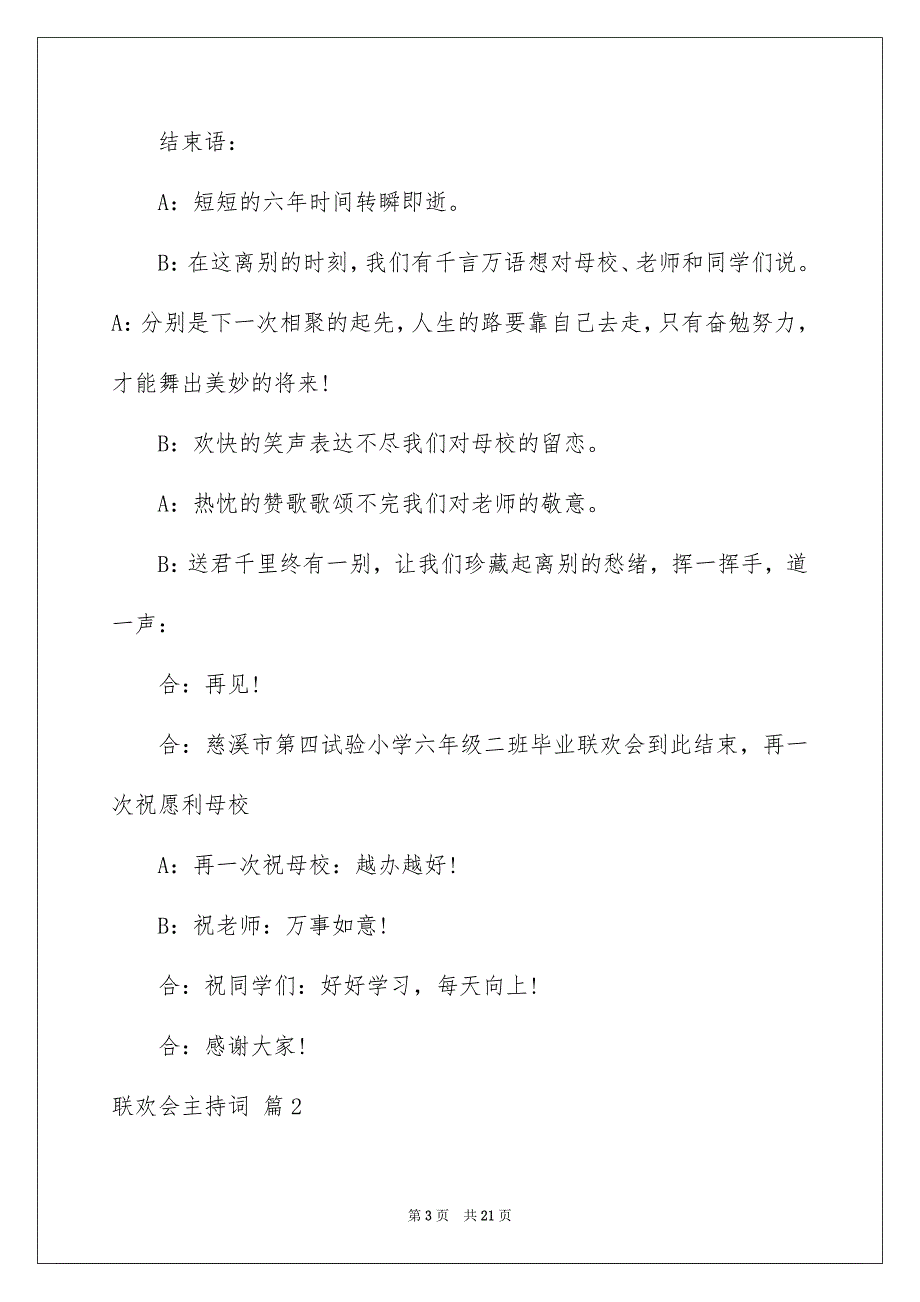 联欢会主持词范文锦集六篇_第3页