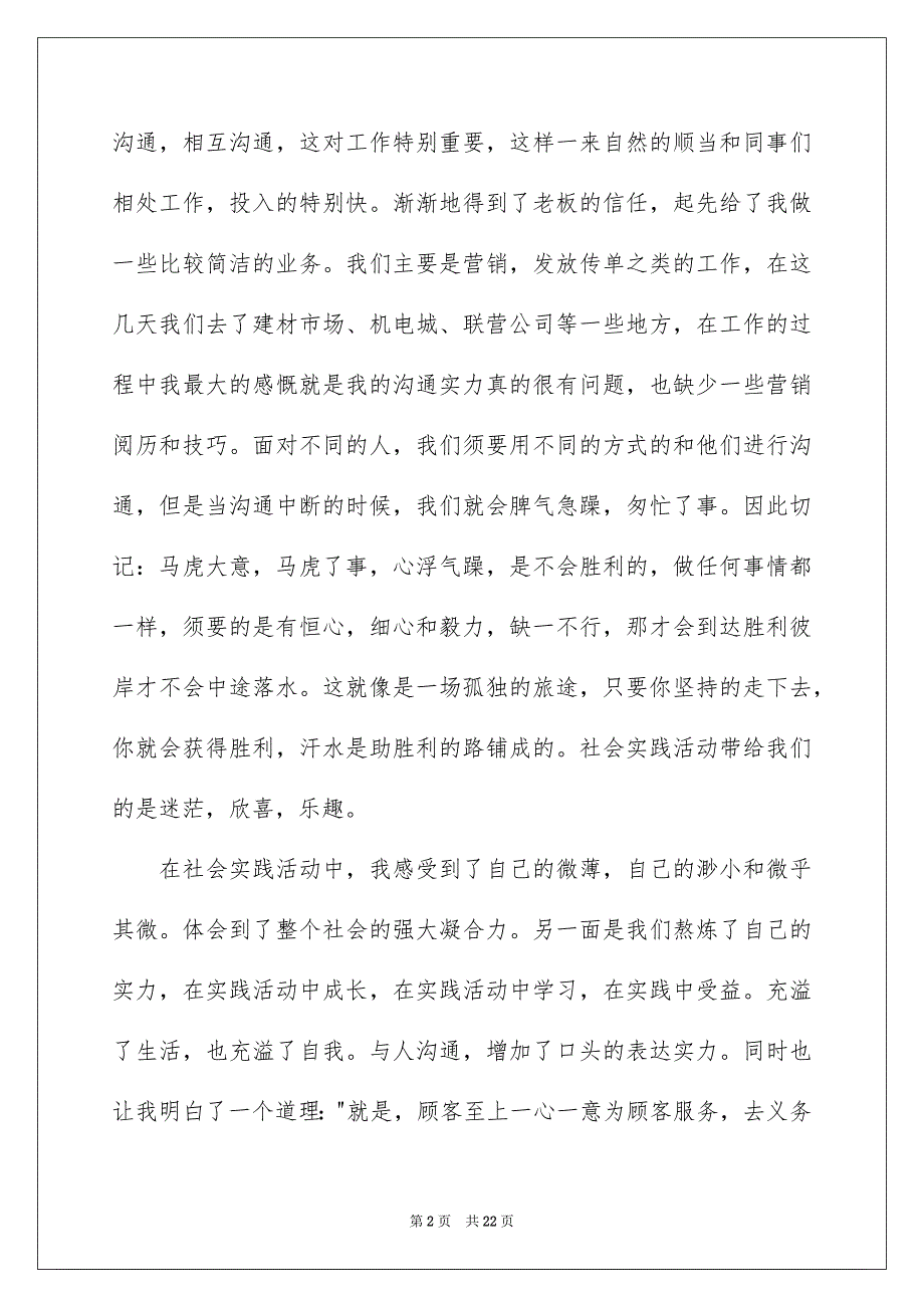 联通实习心得体会8篇_第2页