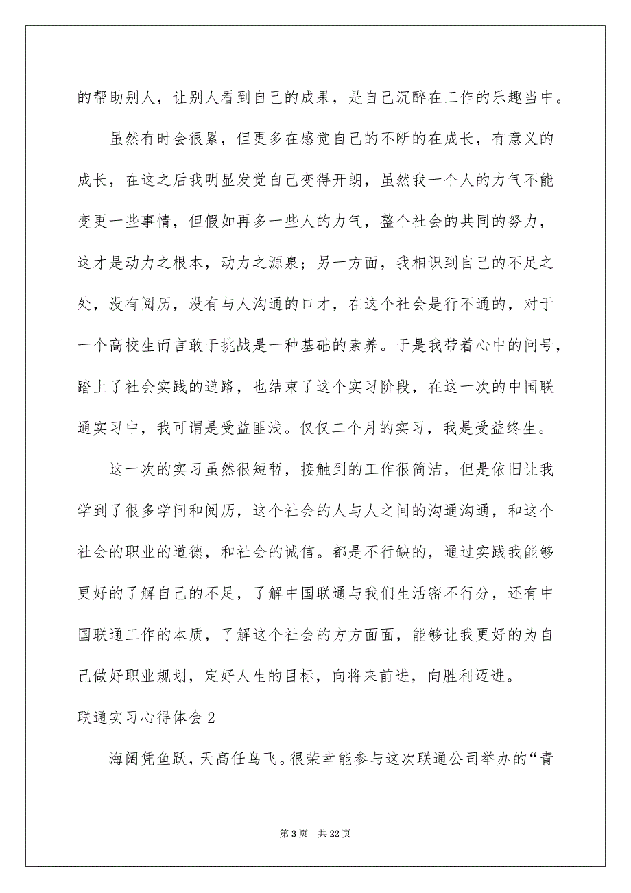 联通实习心得体会8篇_第3页