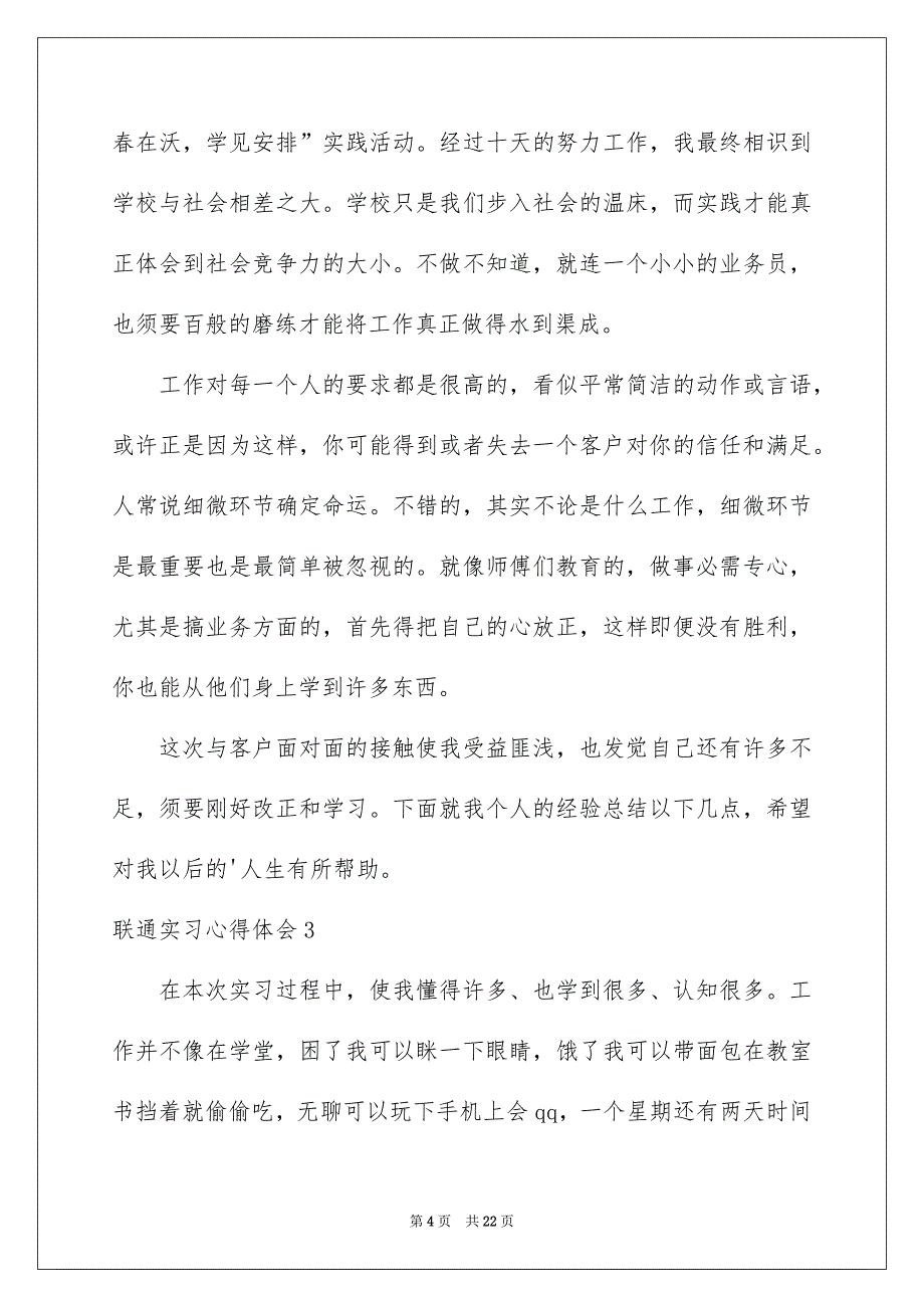 联通实习心得体会8篇_第4页