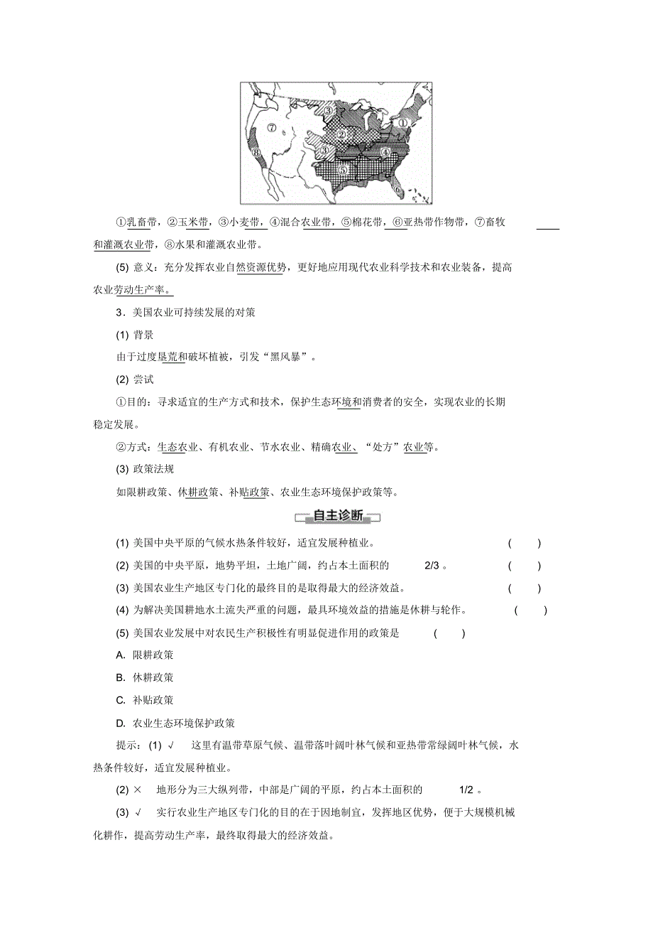 2019_2020学年高中地理第2章区域可持续发展第4节区域农业的可持续发展——以美国为例学案湘教版必修3_第2页