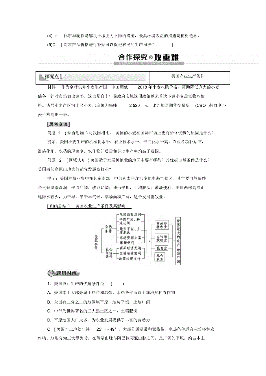 2019_2020学年高中地理第2章区域可持续发展第4节区域农业的可持续发展——以美国为例学案湘教版必修3_第3页