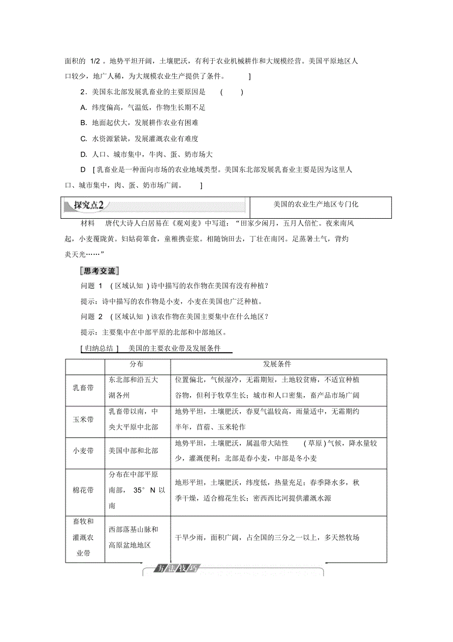 2019_2020学年高中地理第2章区域可持续发展第4节区域农业的可持续发展——以美国为例学案湘教版必修3_第4页