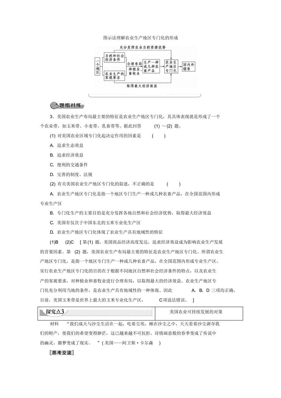 2019_2020学年高中地理第2章区域可持续发展第4节区域农业的可持续发展——以美国为例学案湘教版必修3_第5页