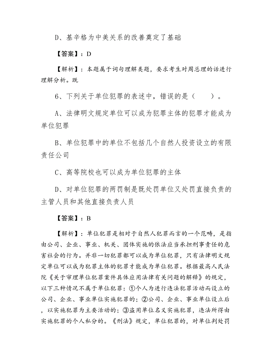 2021年春季事业单位考试第一阶段综合训练卷（含答案）_第4页