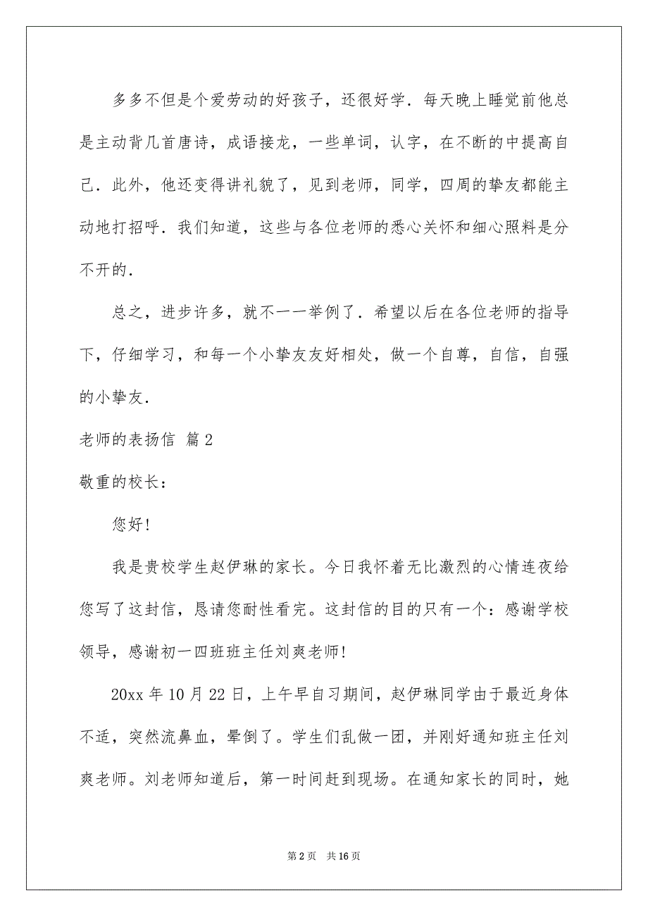 老师的表扬信汇总10篇_第2页