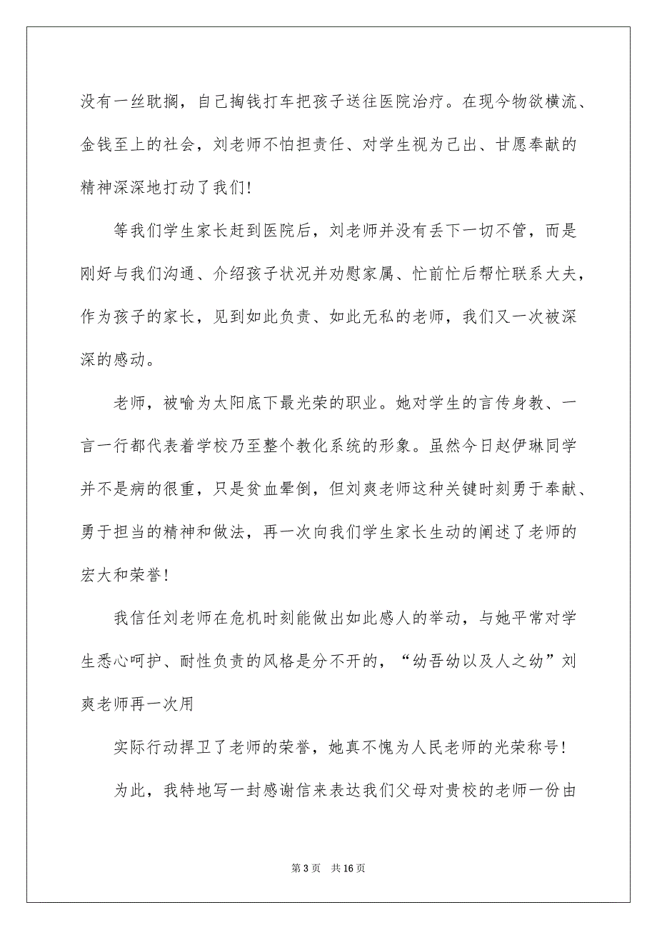 老师的表扬信汇总10篇_第3页