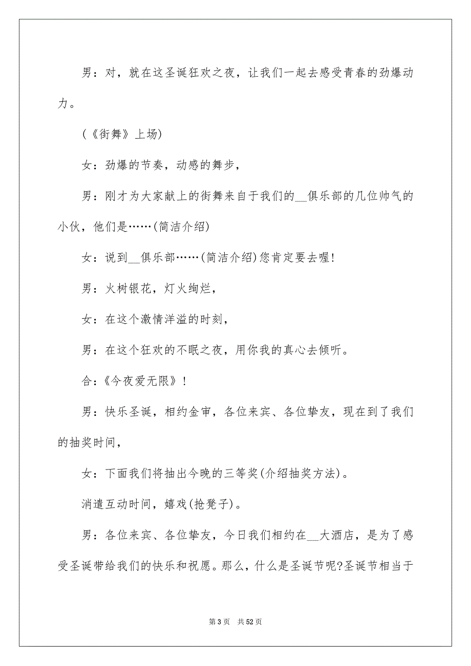 圣诞节晚会主持稿精品_第3页