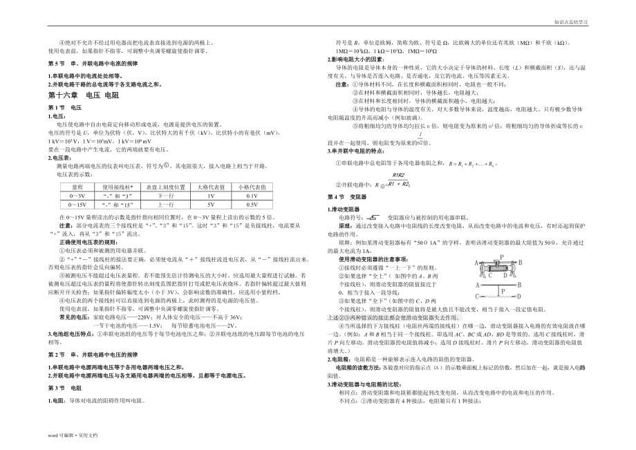 新人教版九年级物理全册知识点总结-(课堂笔记)共享_第5页