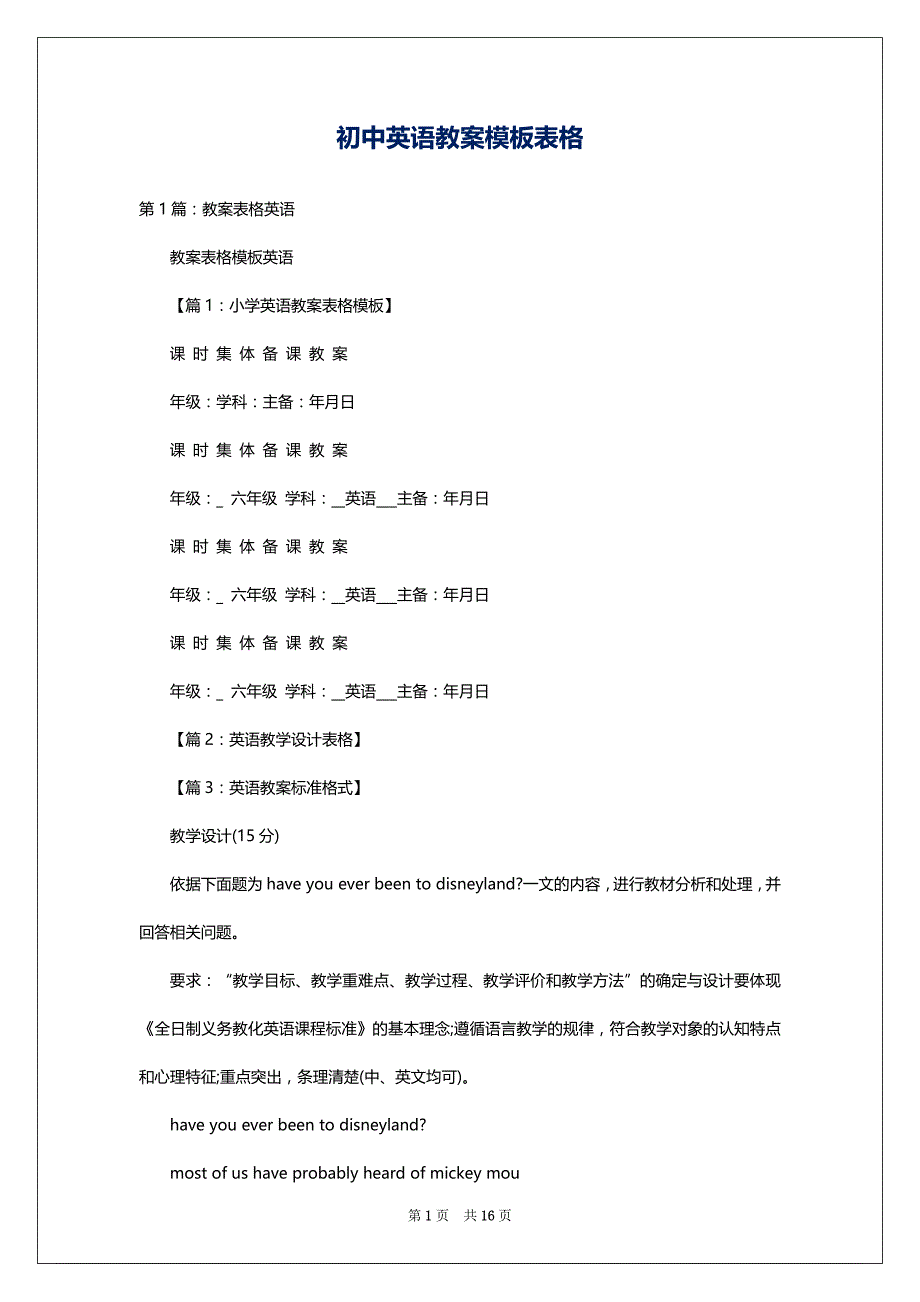 初中英语教案模板表格_第1页