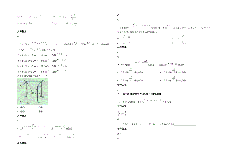 2022年贵州省遵义市松林中学高三数学理下学期期末试题含解析_第2页