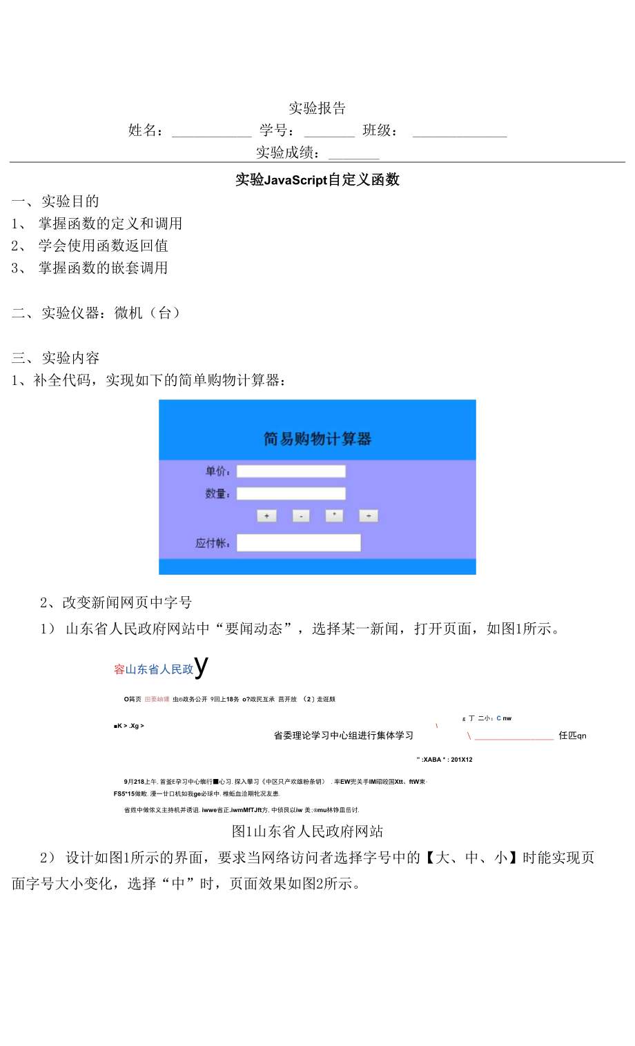 JavaScript前端开发程序设计教程 实验6_第1页