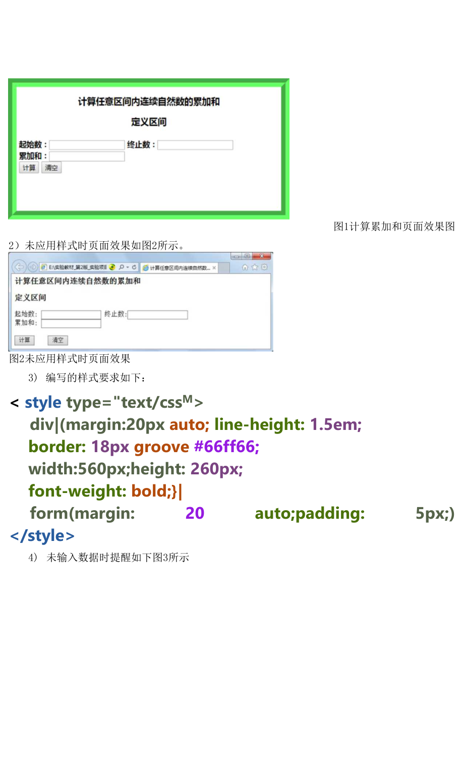 JavaScript前端开发程序设计教程 实验6_第3页