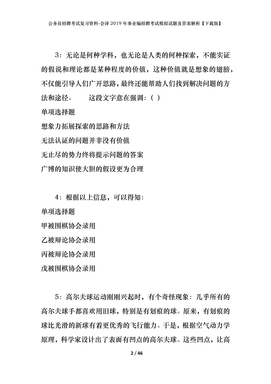 公务员招聘考试复习资料-会泽2019年事业编招聘考试模拟试题及答案解析【下载版】_第2页