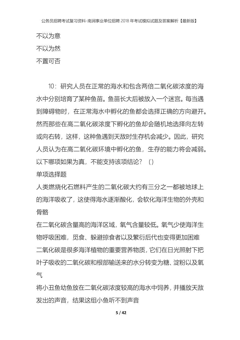 公务员招聘考试复习资料-南涧事业单位招聘2018年考试模拟试题及答案解析【最新版】_第5页