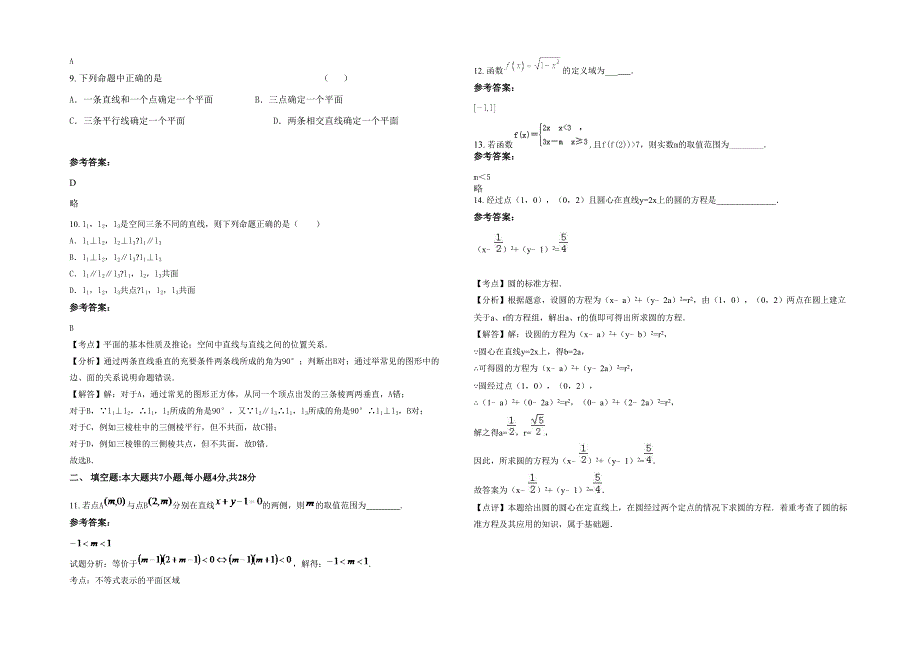 北京景山中学2022年高二数学理期末试题含解析_第2页