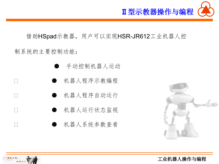 数控二型示教器操作与_第3页