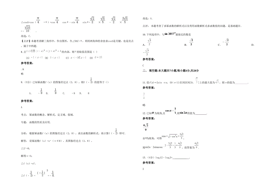 2021年辽宁省大连市民办阳光学校高一数学文测试题含解析_第2页