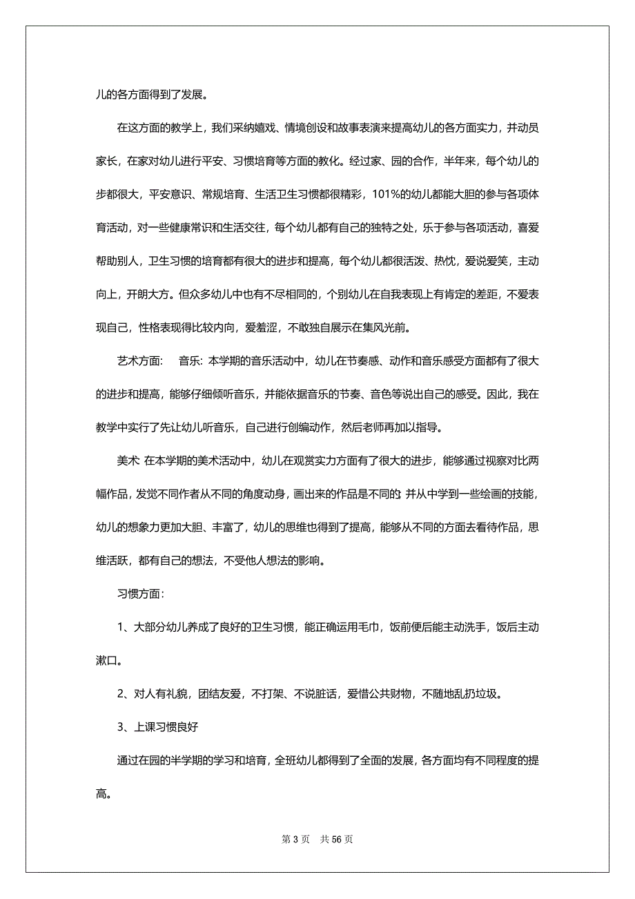 幼儿园春季学期中班教学工作总结_第3页