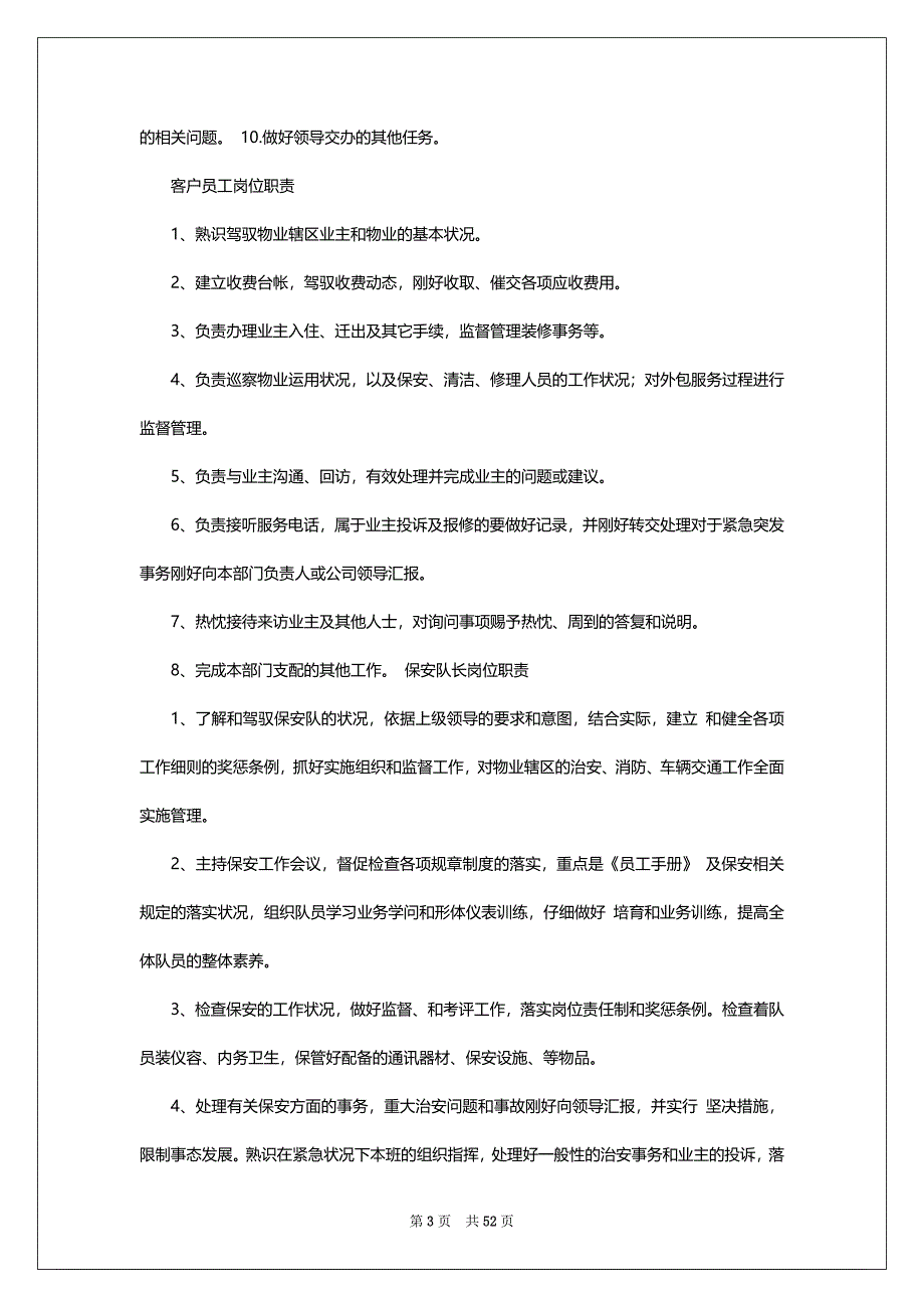 医院物业陪检员工岗位职责（共10篇）_第3页