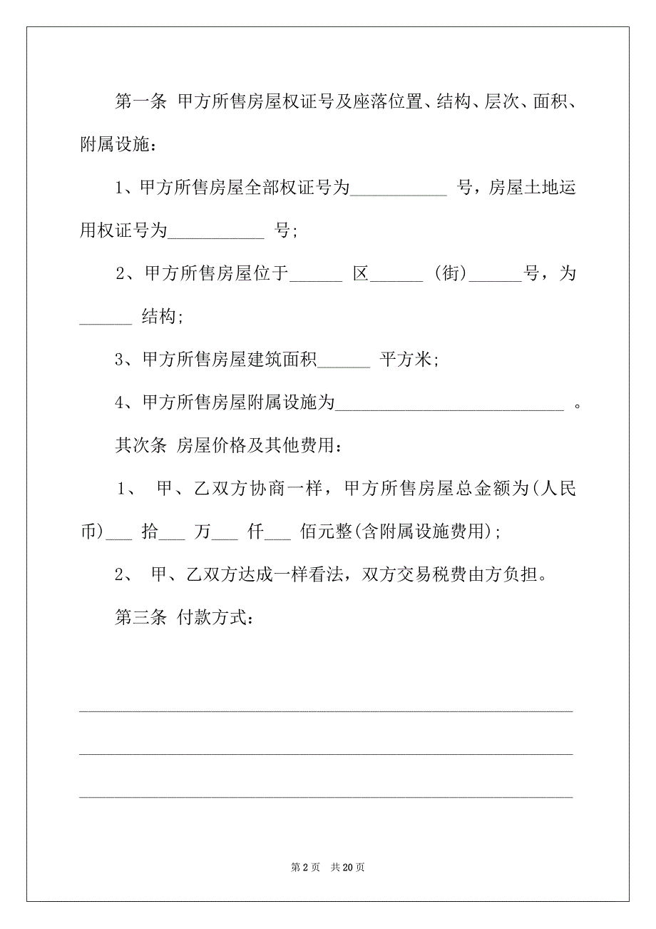 2022年简单的二手房买卖合同5篇_第2页