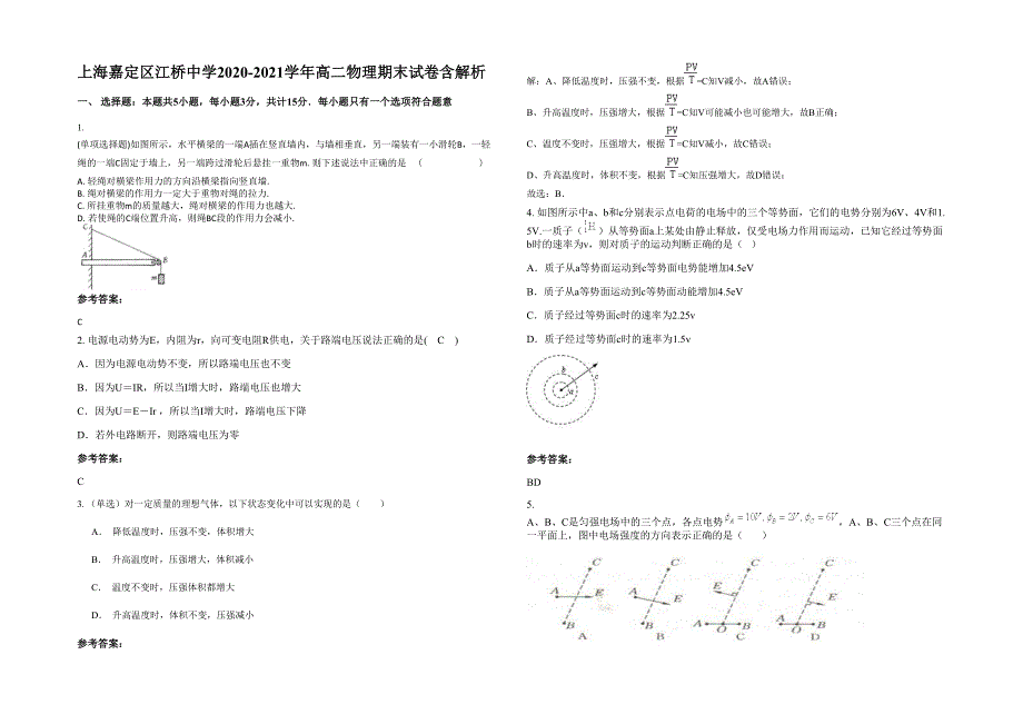 上海嘉定区江桥中学2020-2021学年高二物理期末试卷含解析_第1页