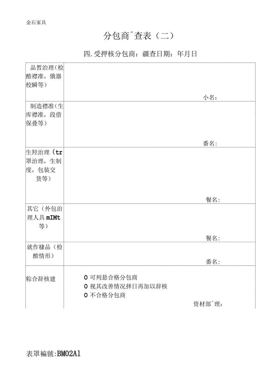 分包商管理办法2_第5页