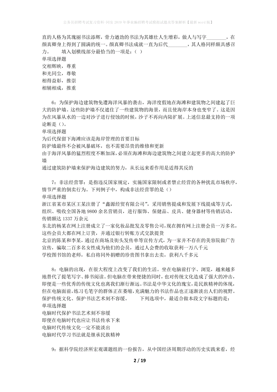 公务员招聘考试复习资料-同安2019年事业编招聘考试模拟试题及答案解析【最新word版】_第2页