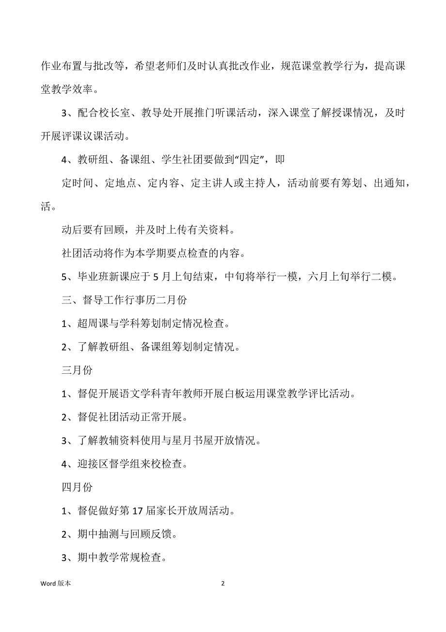 督导工作筹划4篇_第2页