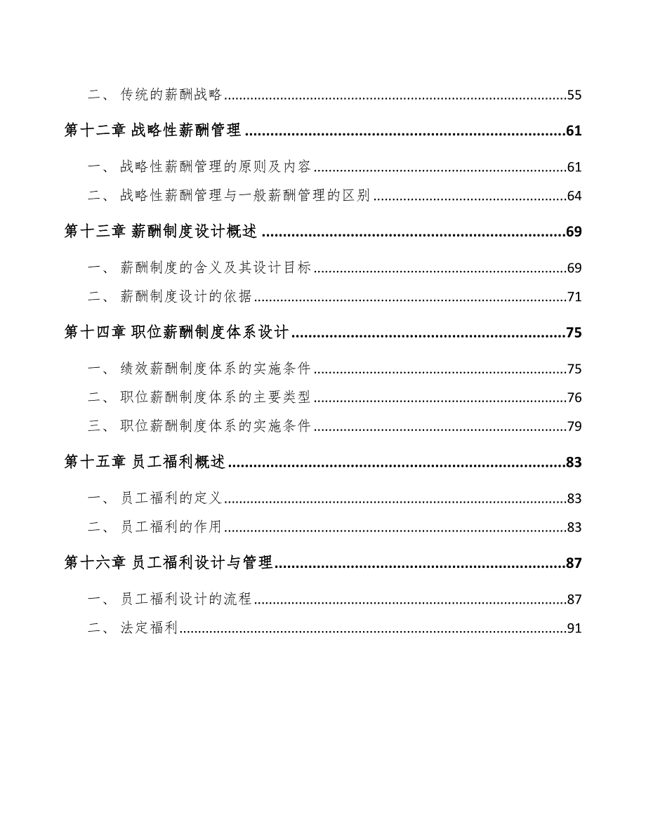 调光玻璃项目薪酬管理_第3页