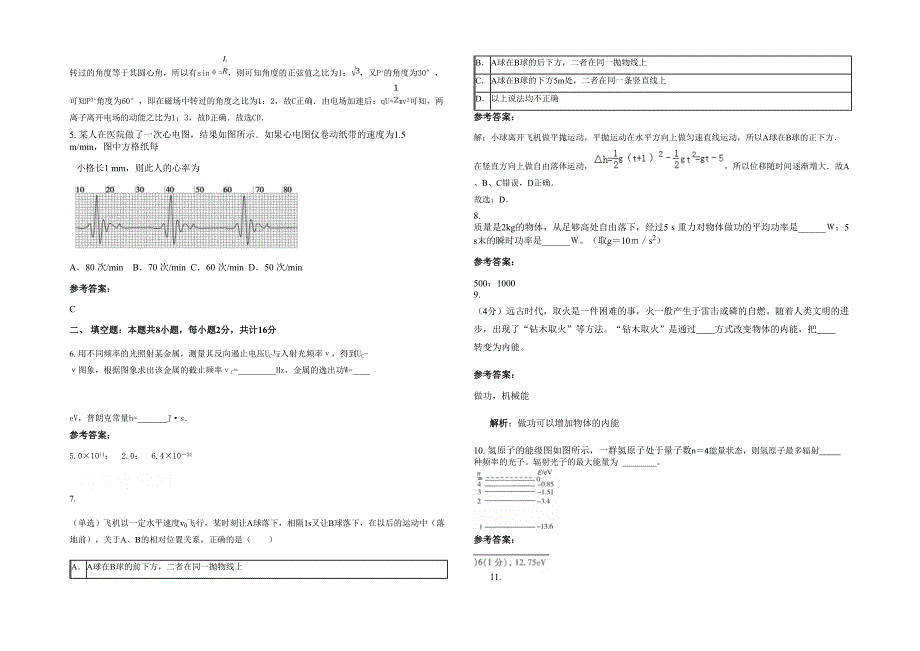 四川省绵阳市东辰学校中学部高三物理模拟试题含解析_第2页