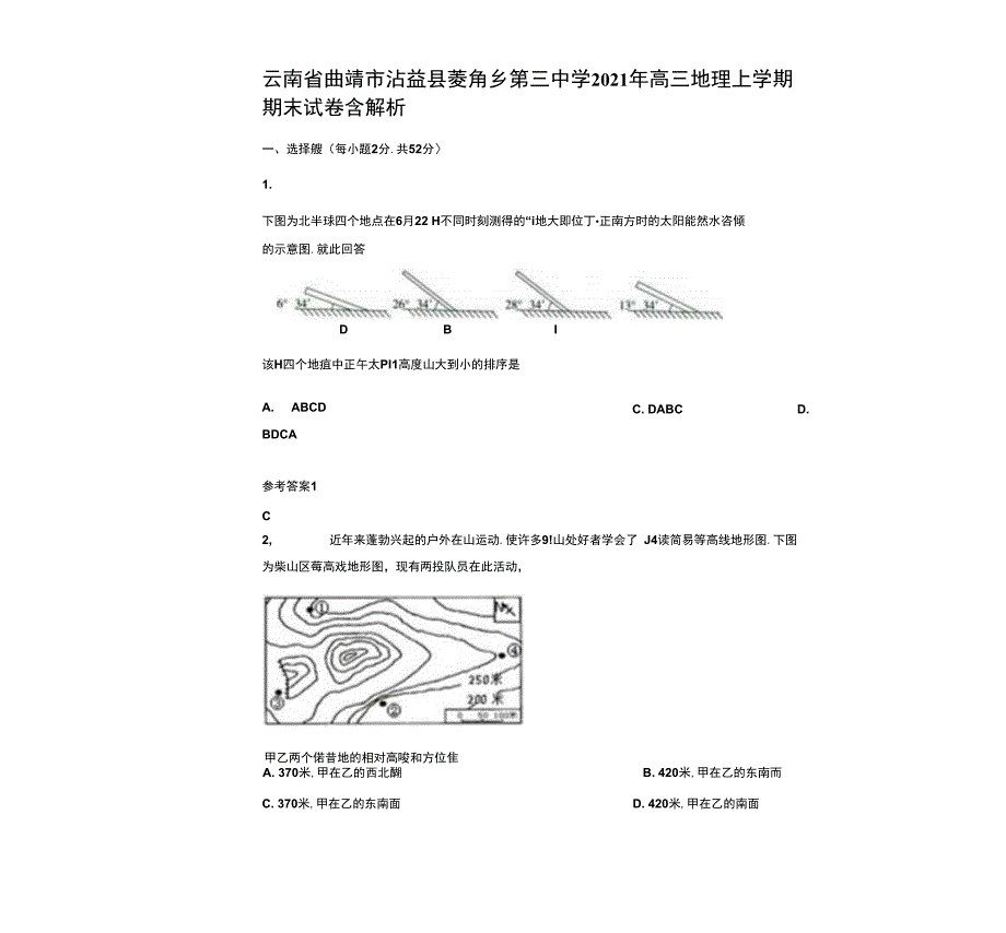 云南省曲靖市沾益县菱角乡第三中学2021年高三地理上学期期末试卷含解析_第1页