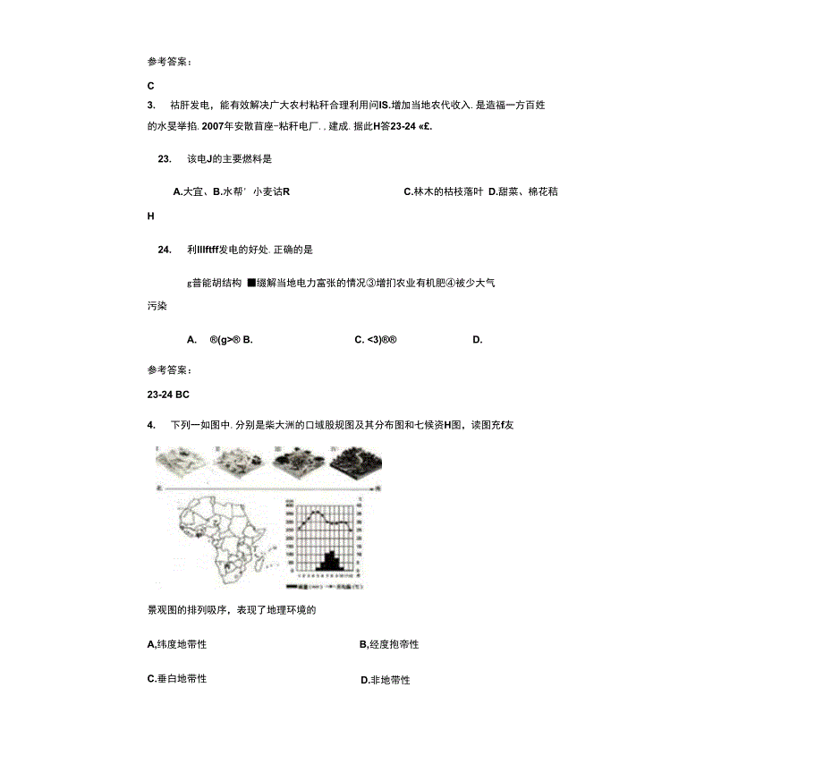 云南省曲靖市沾益县菱角乡第三中学2021年高三地理上学期期末试卷含解析_第2页