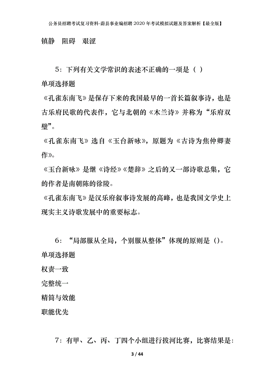 公务员招聘考试复习资料--蔚县事业编招聘2020年考试模拟试题及答案解析【最全版】_第3页