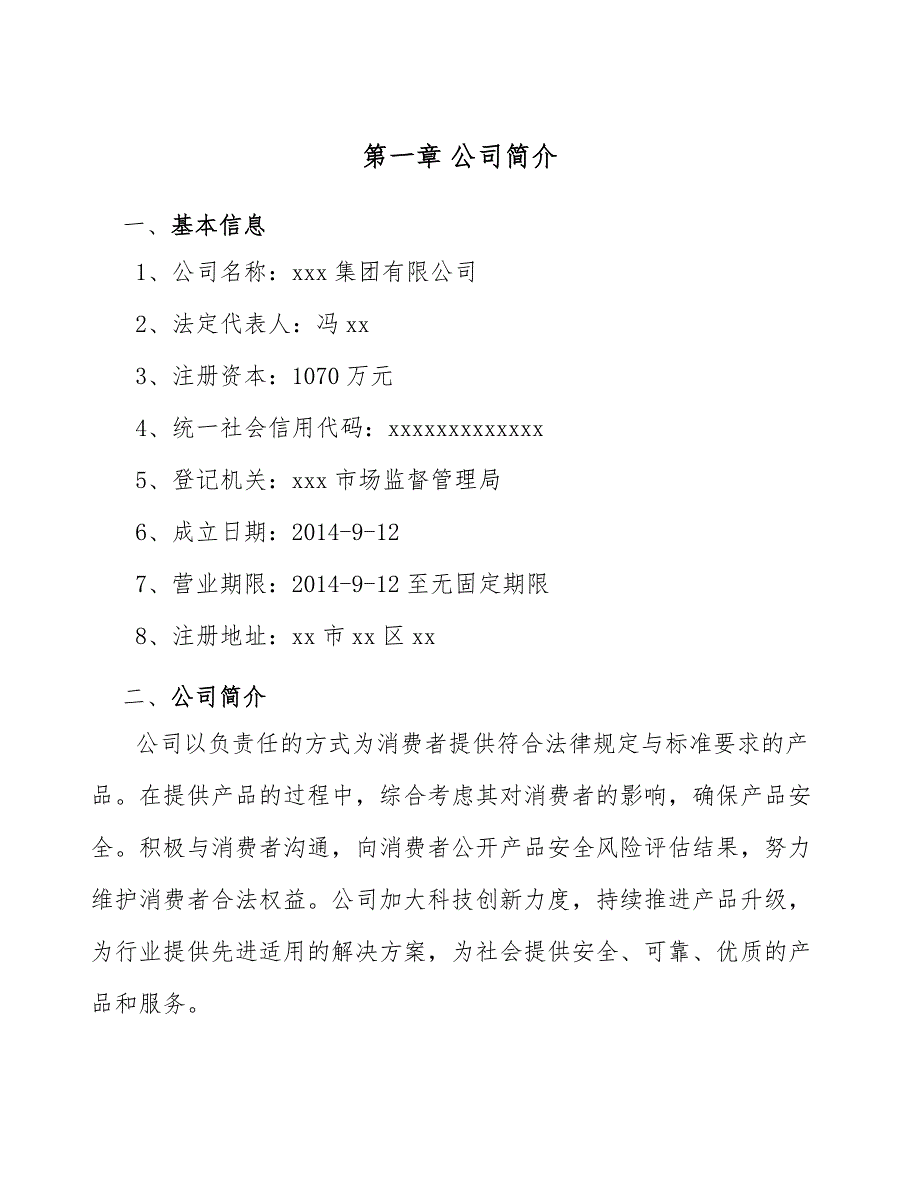 腐乳项目建筑建设规划方案_第4页