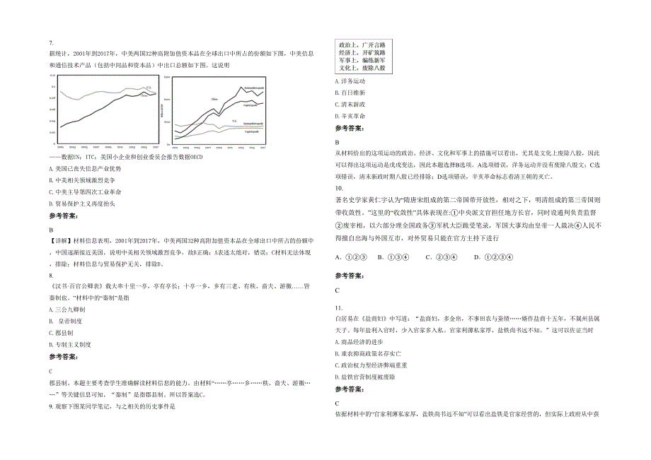 北京西井中学2020-2021学年高三历史联考试卷含解析_第2页