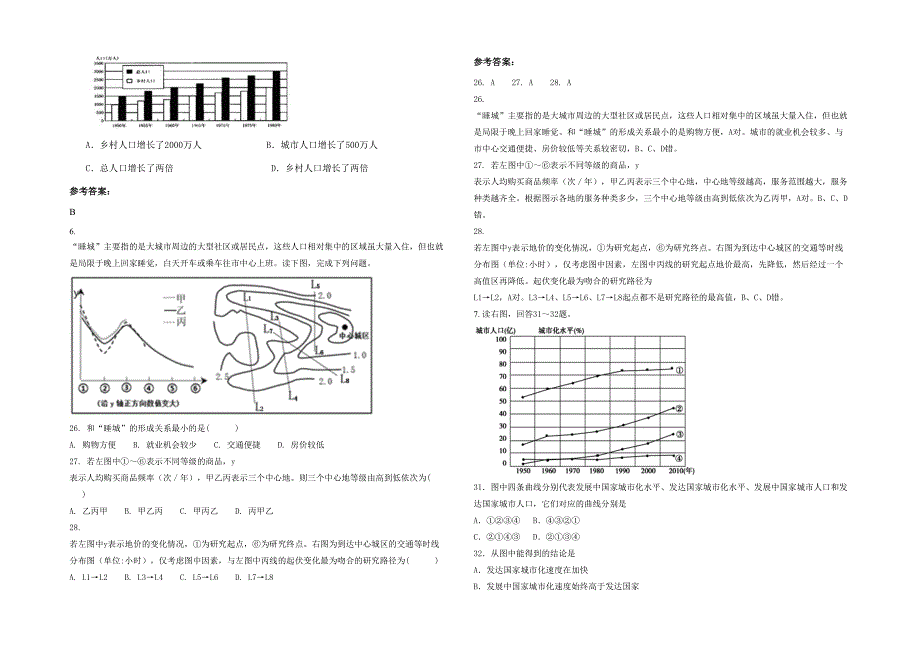 四川省绵阳市中新中学2020年高二地理模拟试卷含解析_第2页