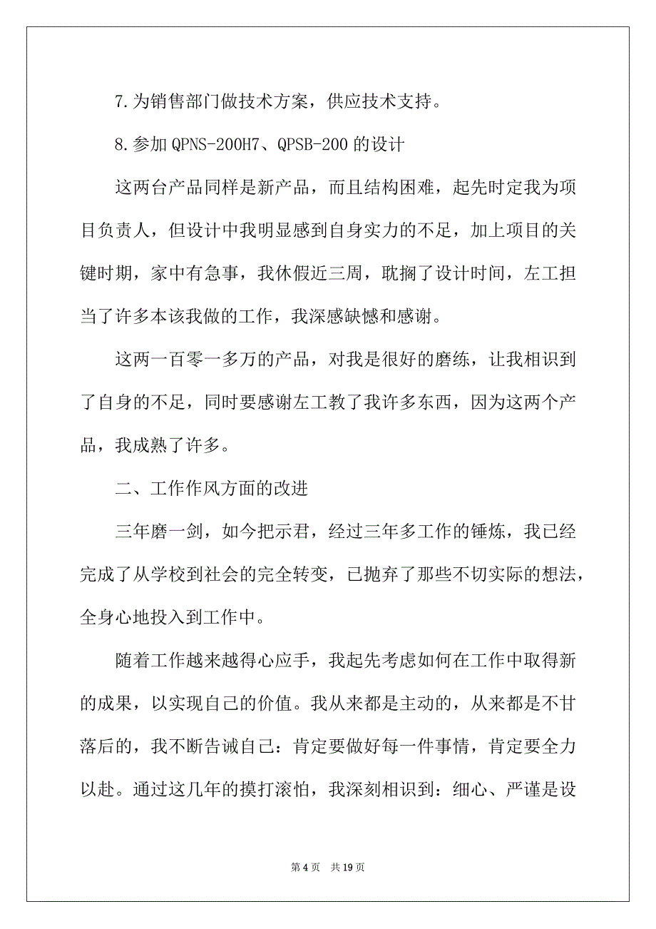 2022年电气工程师年终工作总结_第4页