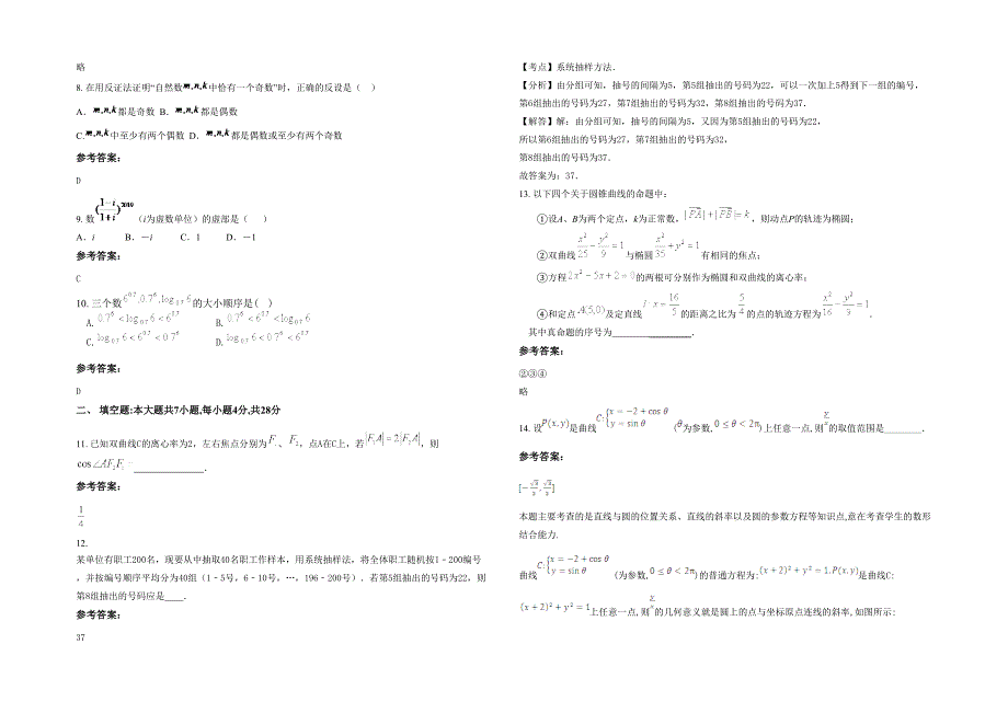 2021-2022学年湖南省永州市火市中学高二数学理模拟试题含解析_第2页
