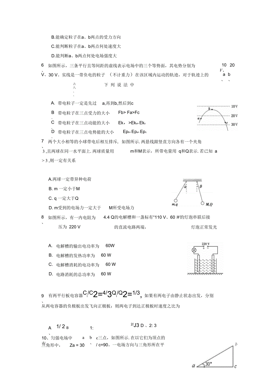 甘肃省张掖市民乐县第二中学届九年级物理上学期第一阶段考试试题新人教版_第3页