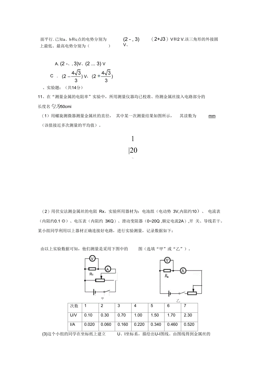 甘肃省张掖市民乐县第二中学届九年级物理上学期第一阶段考试试题新人教版_第4页