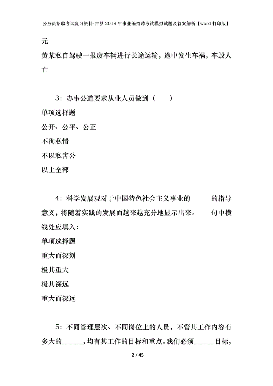 公务员招聘考试复习资料-吉县2019年事业编招聘考试模拟试题及答案解析【word打印版】_第2页